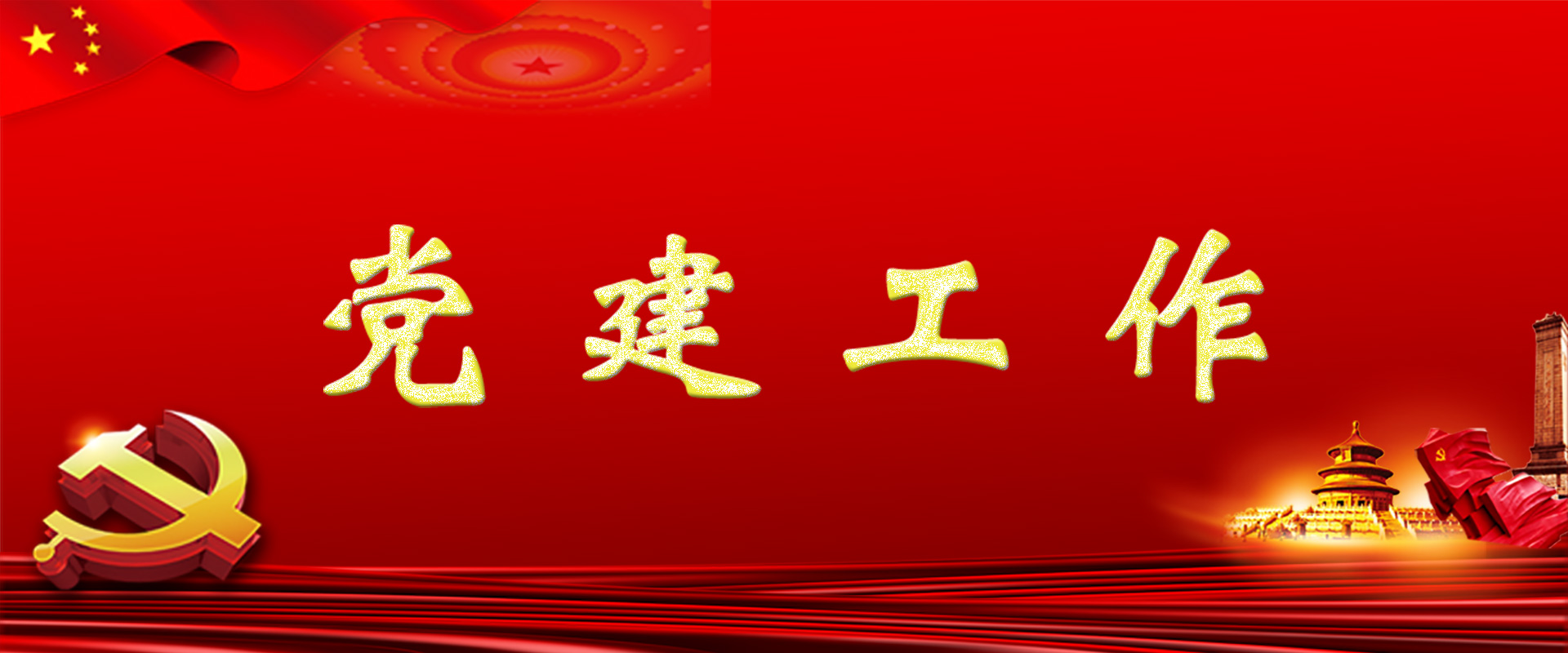 黨史學(xué)習(xí)教育